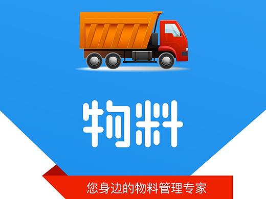建筑物料管理