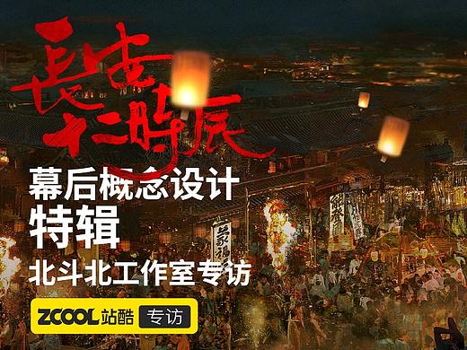 《长安十二时辰》概念设计团队独家专访来了！官方最全概念图解禁