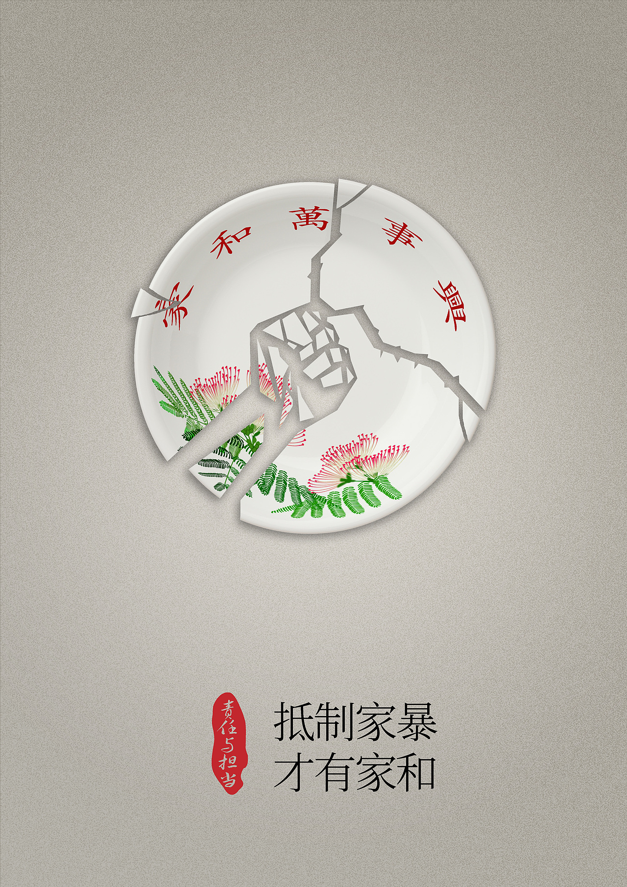公益海报