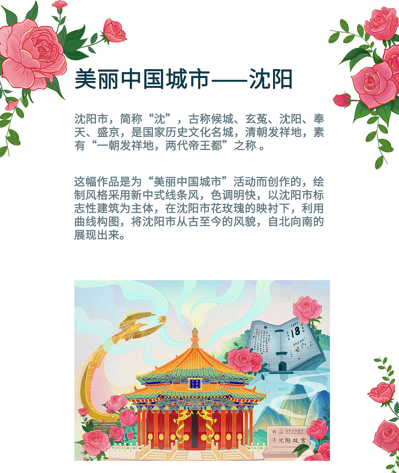 美丽中国城市——沈阳（图ZMjQ2MzgxMjgw） - 商业插画 - 站酷设计师插画师珈棠原创素材 - 站酷ZCOOL