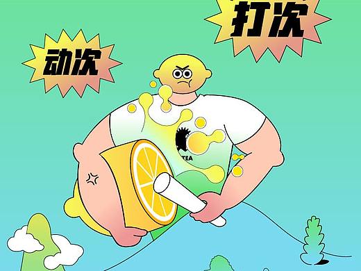 手打柠檬茶