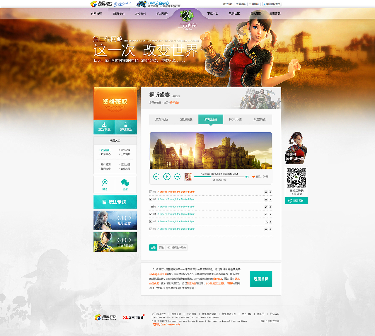 上古世纪官网改版