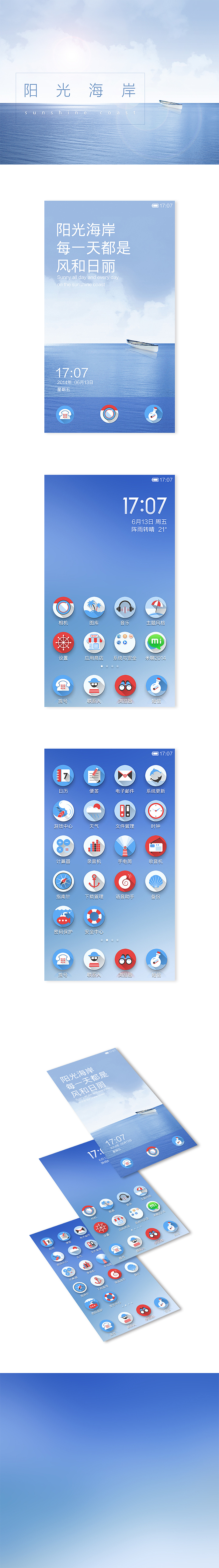 阳光海岸（图ZMTcwNzQ5MzY=） - APP界面 - 站酷设计师芮塔白原创素材 - 站酷ZCOOL