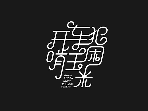 等线字体