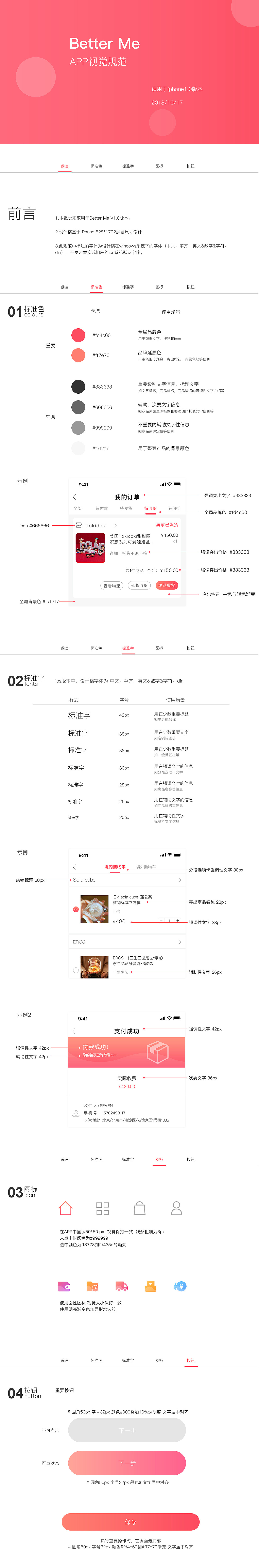 视觉规范（图ZMTY3MzIyMjQ4） - APP界面 - 站酷设计师这个夏天丶原创素材 - 站酷ZCOOL