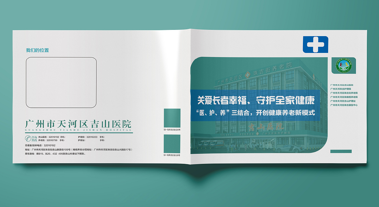 医疗项目企业画册