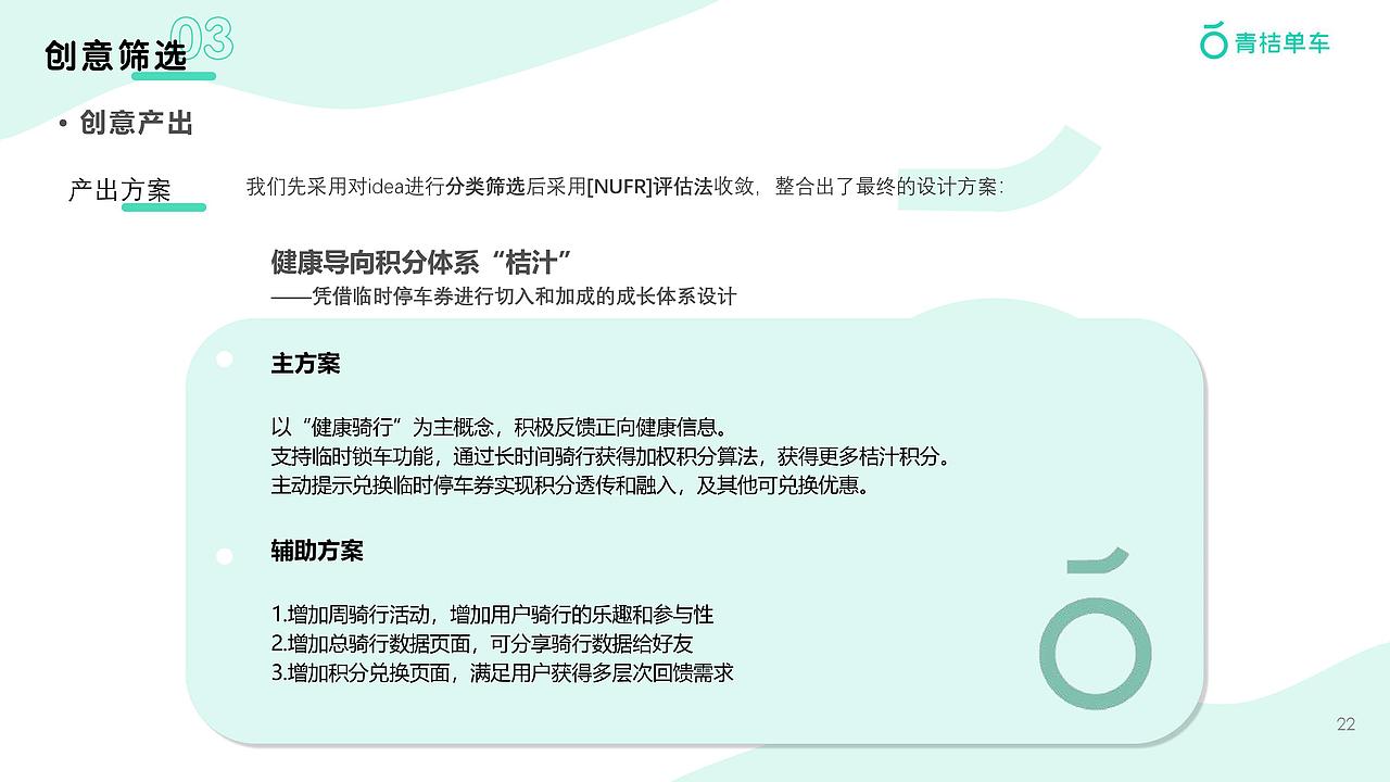 健康导向积分体系“桔汁”——青桔单车成长体系设计（图ZMjQyMDI5MzI4） - 交互/UE - 站酷设计师樱桃爆弹小完能原创素材 - 站酷ZCOOL