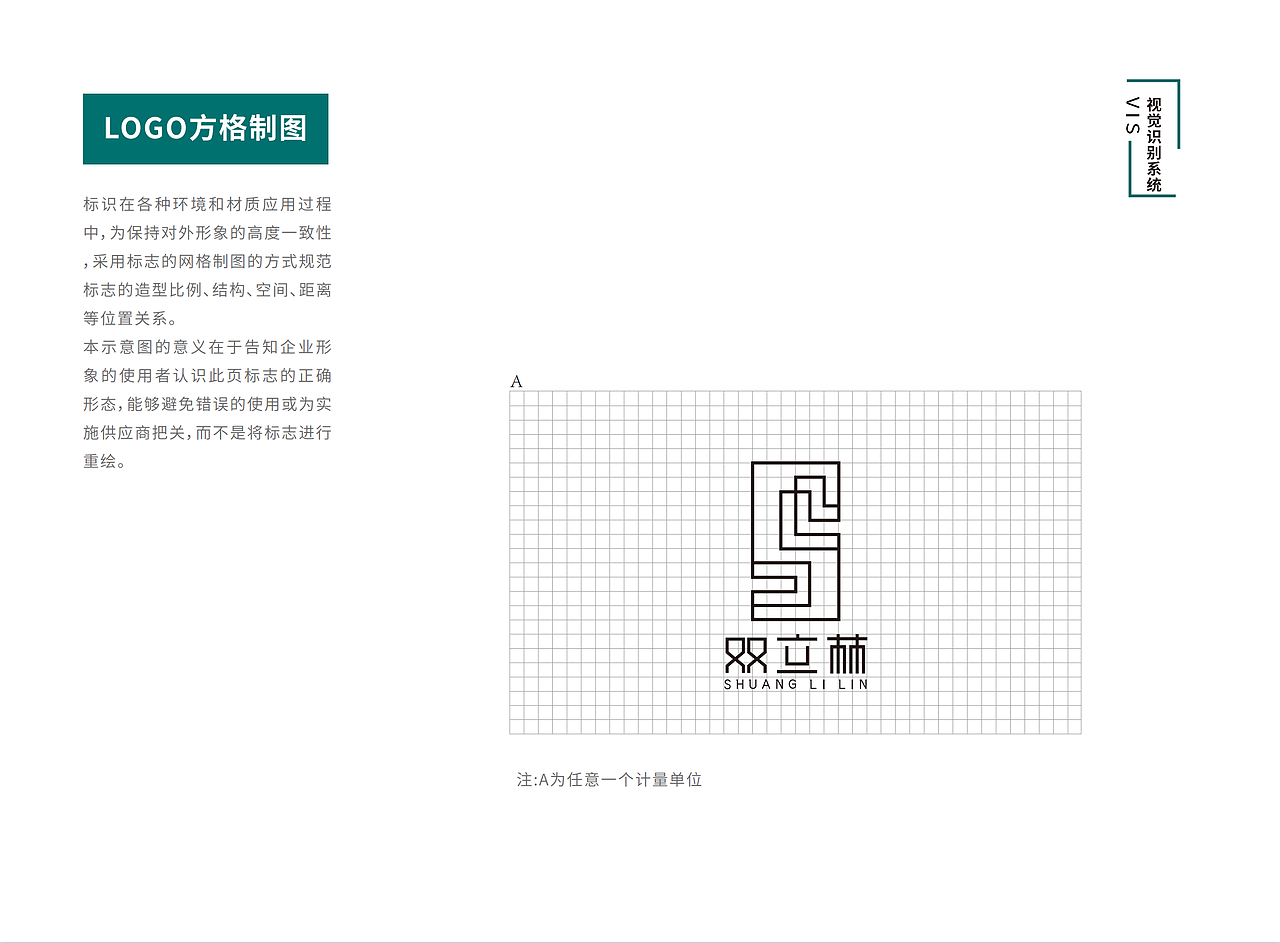 双立林VI设计