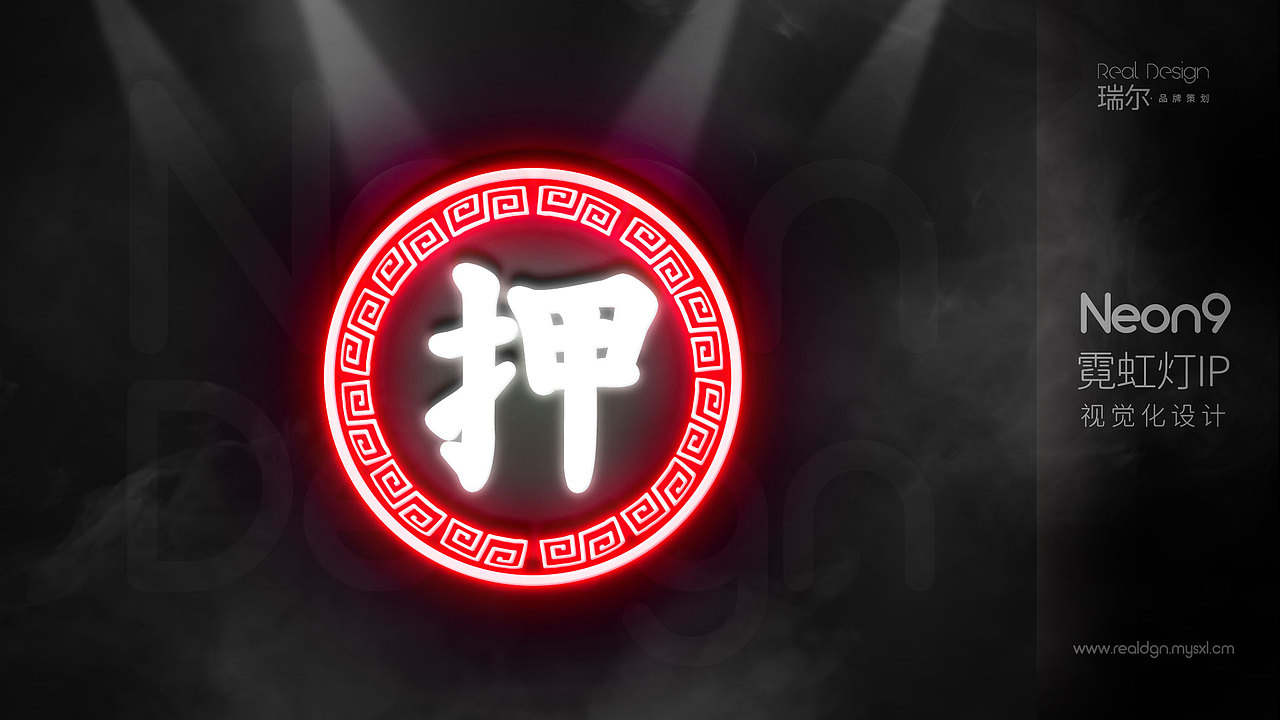 霓虹灯IP视觉化设计