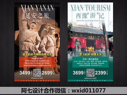旅游海报