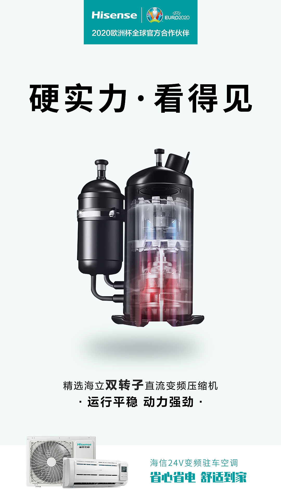 海信環(huán)境電器海報(bào)（圖ZMjExNjUyMDQ0） - 海報(bào) - 站酷設(shè)計(jì)師巧克力是只貓?jiān)瓌?chuàng)素材 - 站酷ZCOOL