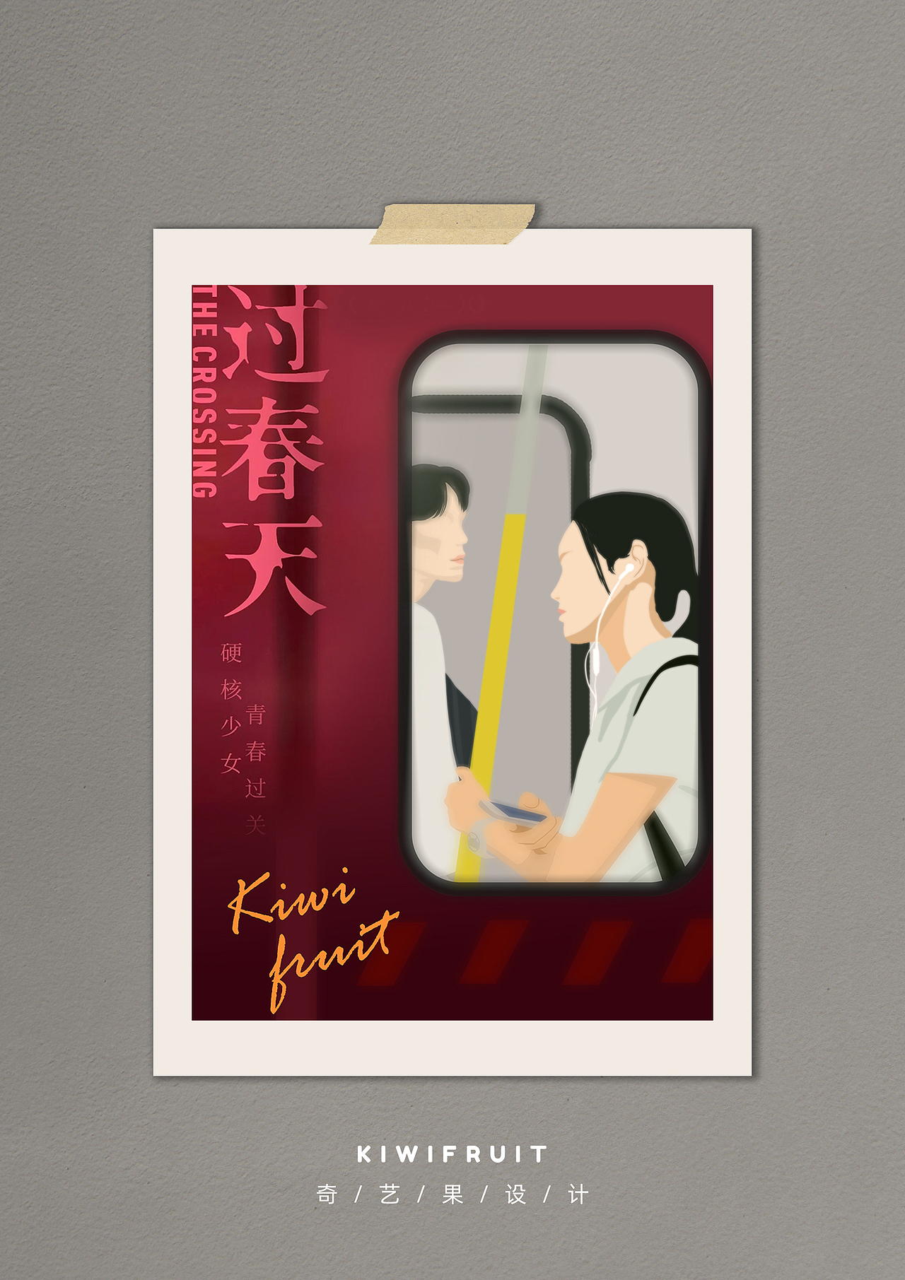 扁平風(fēng)電影插畫海報(bào)（圖ZMjE4MTA2NjAw） - 創(chuàng)作習(xí)作 - 站酷設(shè)計(jì)師奇兮原創(chuàng)素材 - 站酷ZCOOL