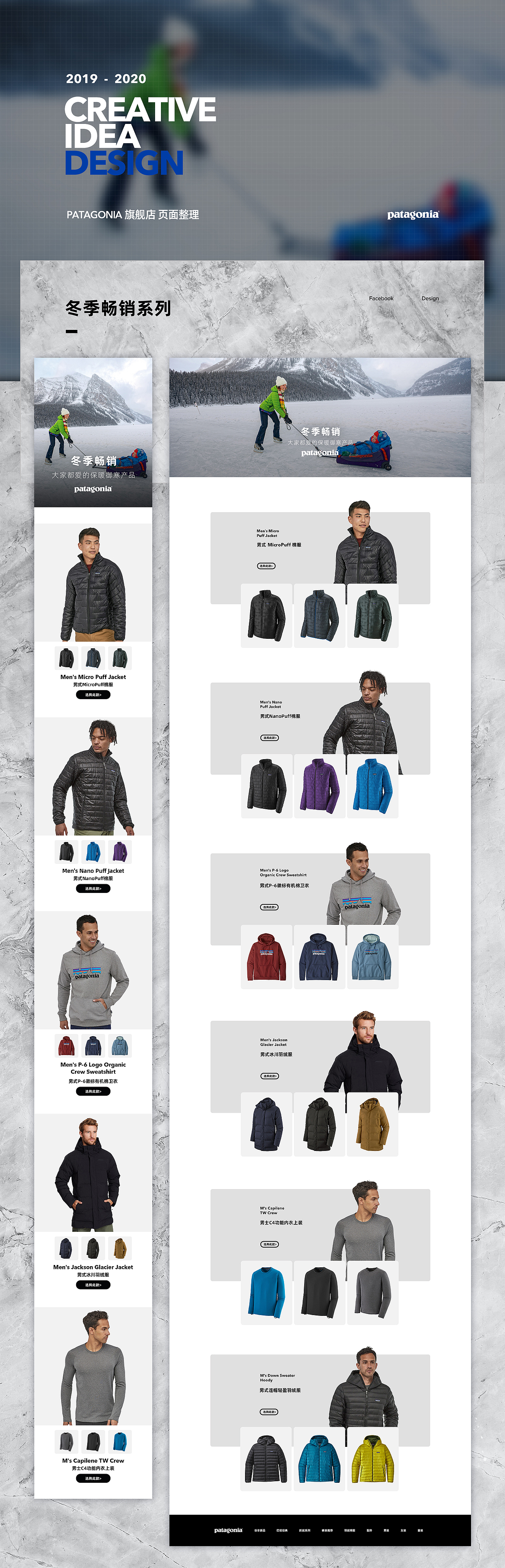 巴塔哥尼亚店铺页面整理6（图ZMjM4ODMxODI4） - 电商 - 站酷设计师小潘安x原创素材 - 站酷ZCOOL
