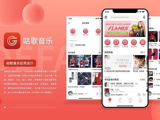 咕歌音乐APP