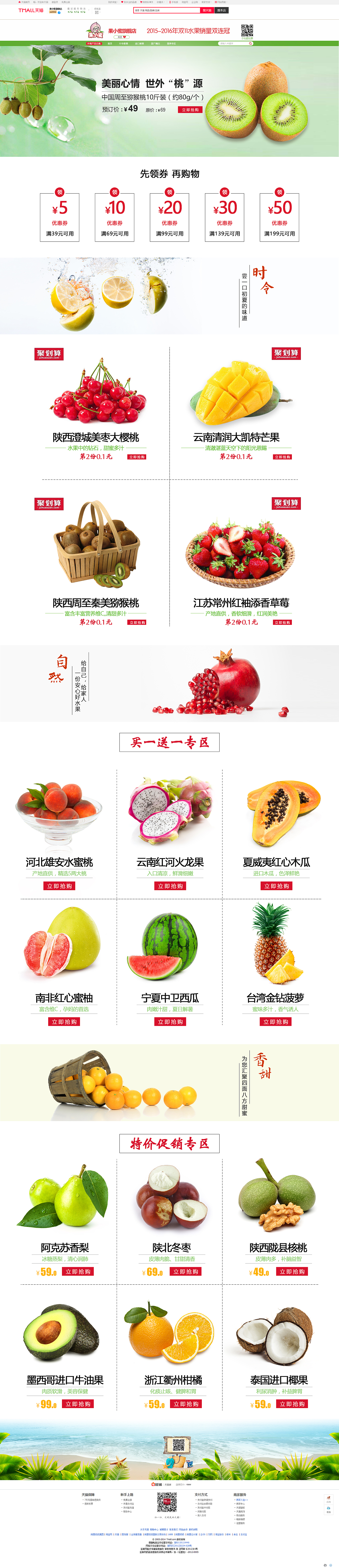 水果店电商首页（图ZOTExOTIwOTY=） - 电商 - 站酷设计师钱月月原创素材 - 站酷ZCOOL