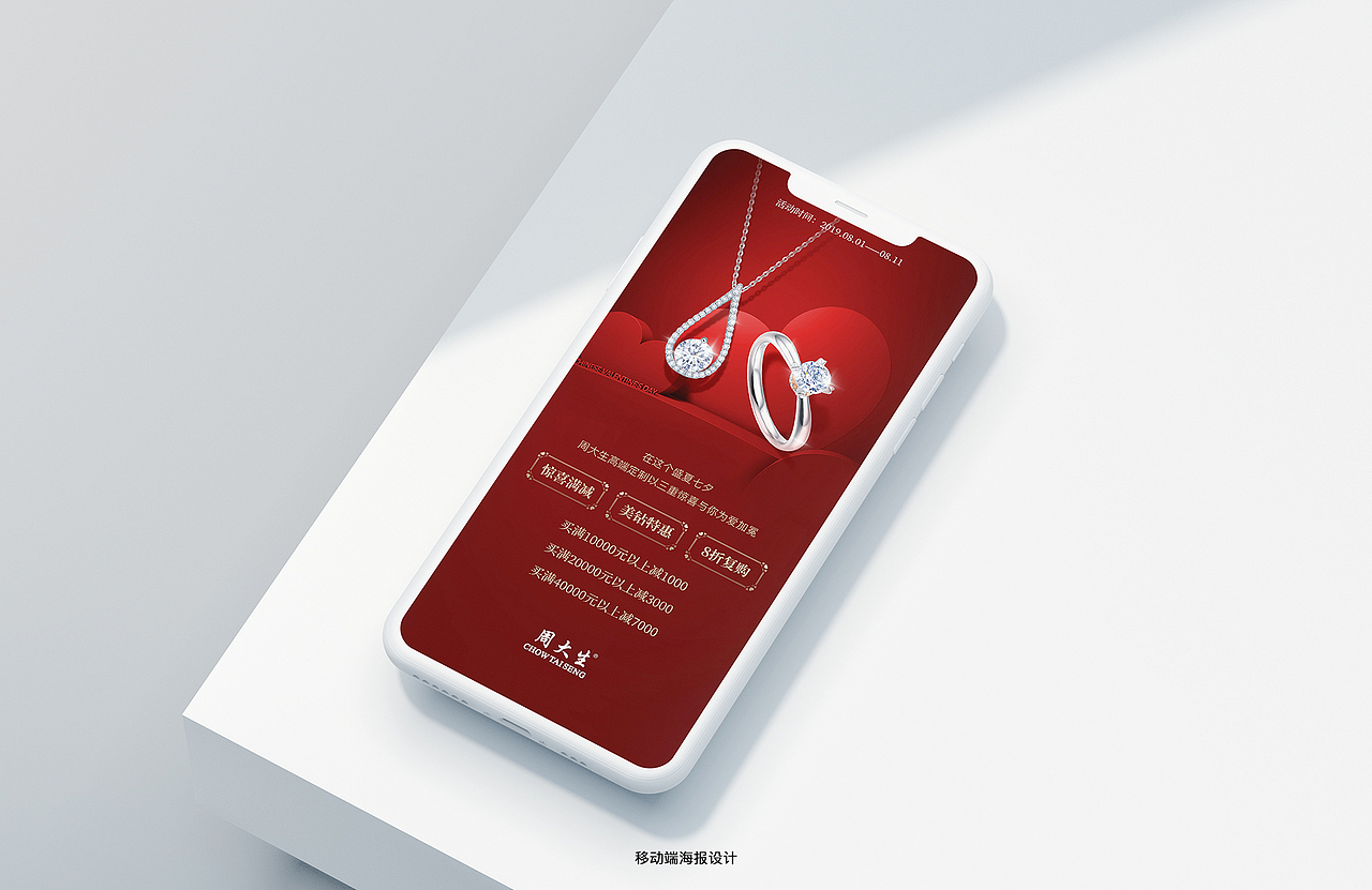 2018-2020作品集-周大生珠宝定制项目（图ZMjEzNDQyNTgw） - 品牌 - 站酷设计师笔头酱原创素材 - 站酷ZCOOL