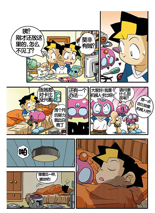 電擊小子漫畫版第1回（图ZMjMwNDY1NzI4） - 中/长篇漫画 - 站酷设计师山貓先生原创素材 - 站酷ZCOOL