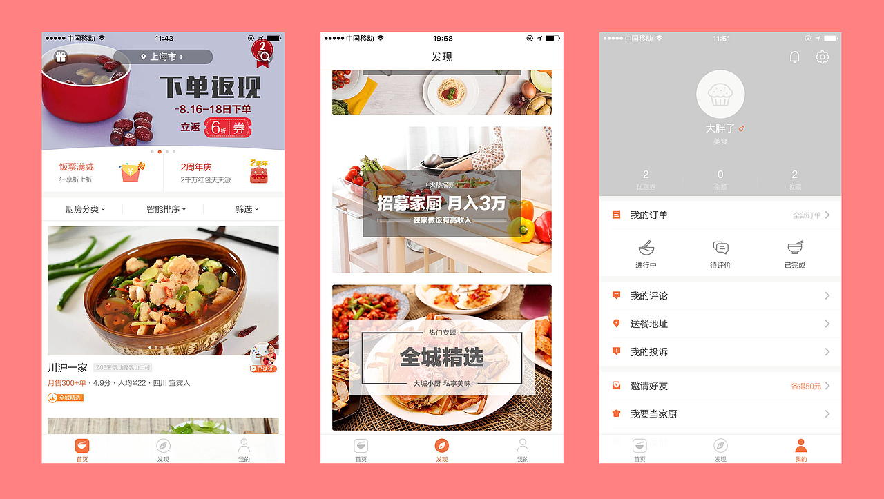餐饮作品（图ZMTI4MTE0NTEy） - APP界面 - 站酷设计师萧筱068原创素材 - 站酷ZCOOL