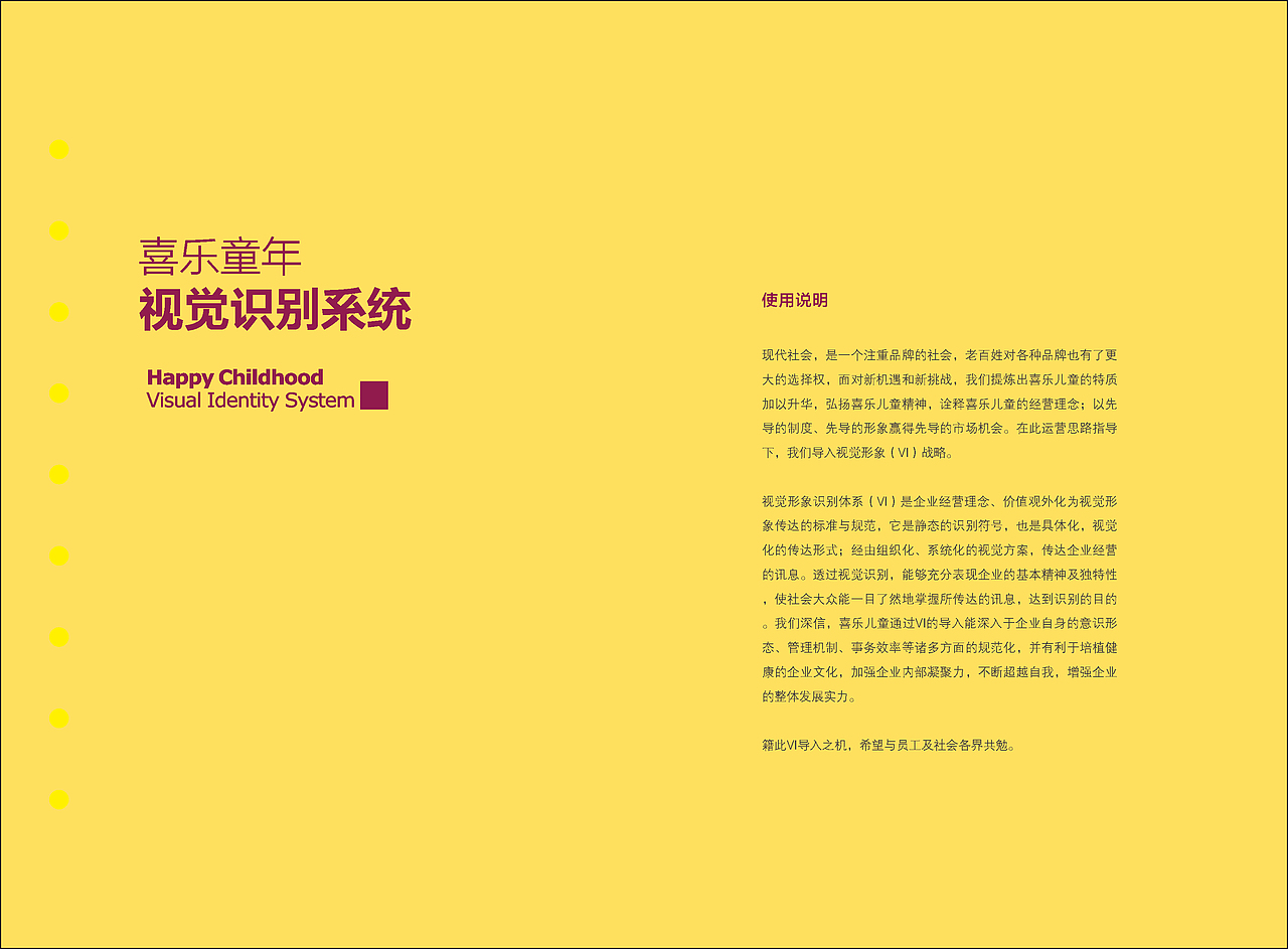 喜乐儿童VI系统（图ZMjAzNTI5MTQ0） - 品牌 - 站酷设计师设计小蜗y原创素材 - 站酷ZCOOL