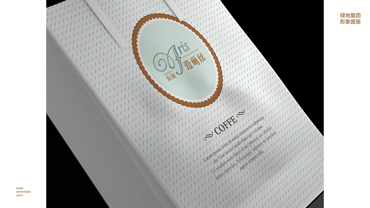 房地产案例12-绿地爱丽丝