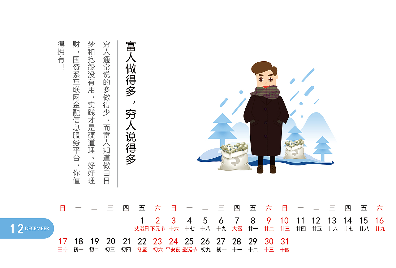 2017好好理财新年台历制作《好好理财，从2017开始！》（图ZMTIyNTc4ODQ0） - 宣传物料 - 站酷设计师黄俊杰2018原创素材 - 站酷ZCOOL