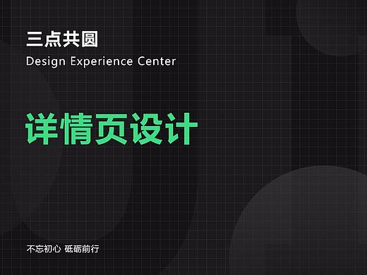 详情页设计（个人主页-ZMzk2OTAzMTY=） - 电商 - 站酷设计师三点共圆体验中心原创素材 - 站酷ZCOOL
