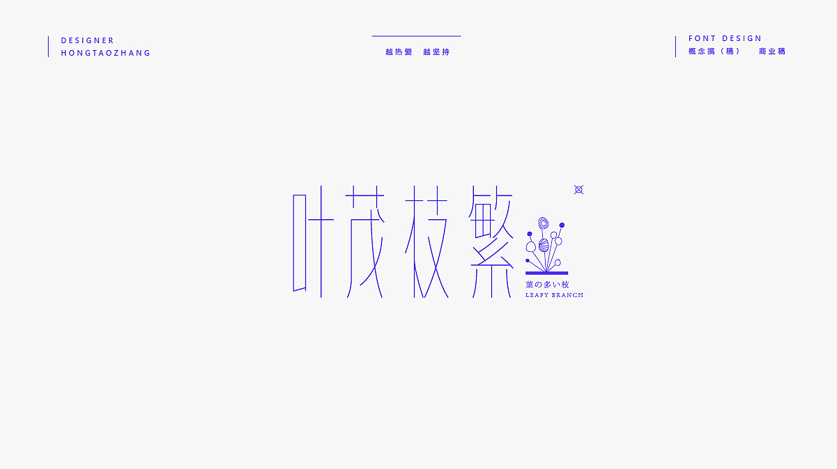 字体丨LOGO（图ZMTg3MDk3Mjky） - 字体/字形 - 站酷设计师LOGO丶HOTAO原创素材 - 站酷ZCOOL