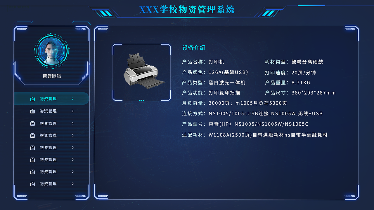 XXX学校物资管理系统（图ZMjEzMDMzOTI0） - 软件界面 - 站酷设计师七月流火Aries原创素材 - 站酷ZCOOL