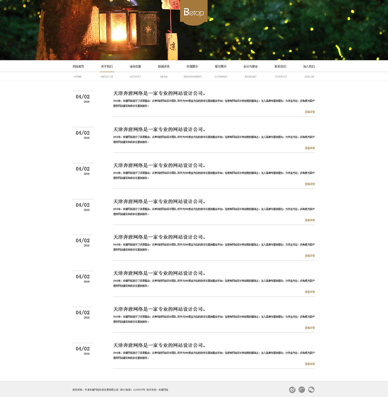 天津网站策划-奔唐网络之酒店行业网站策划欣赏！（图ZNjYzNzY3NDQ=） - 企业官网 - 站酷设计师天津奔唐网络原创素材 - 站酷ZCOOL