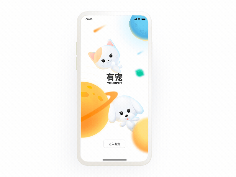 有宠APP改版实战（图ZMjI3OTYwODUy） - APP界面 - 站酷设计师渣渣酥原创素材 - 站酷ZCOOL