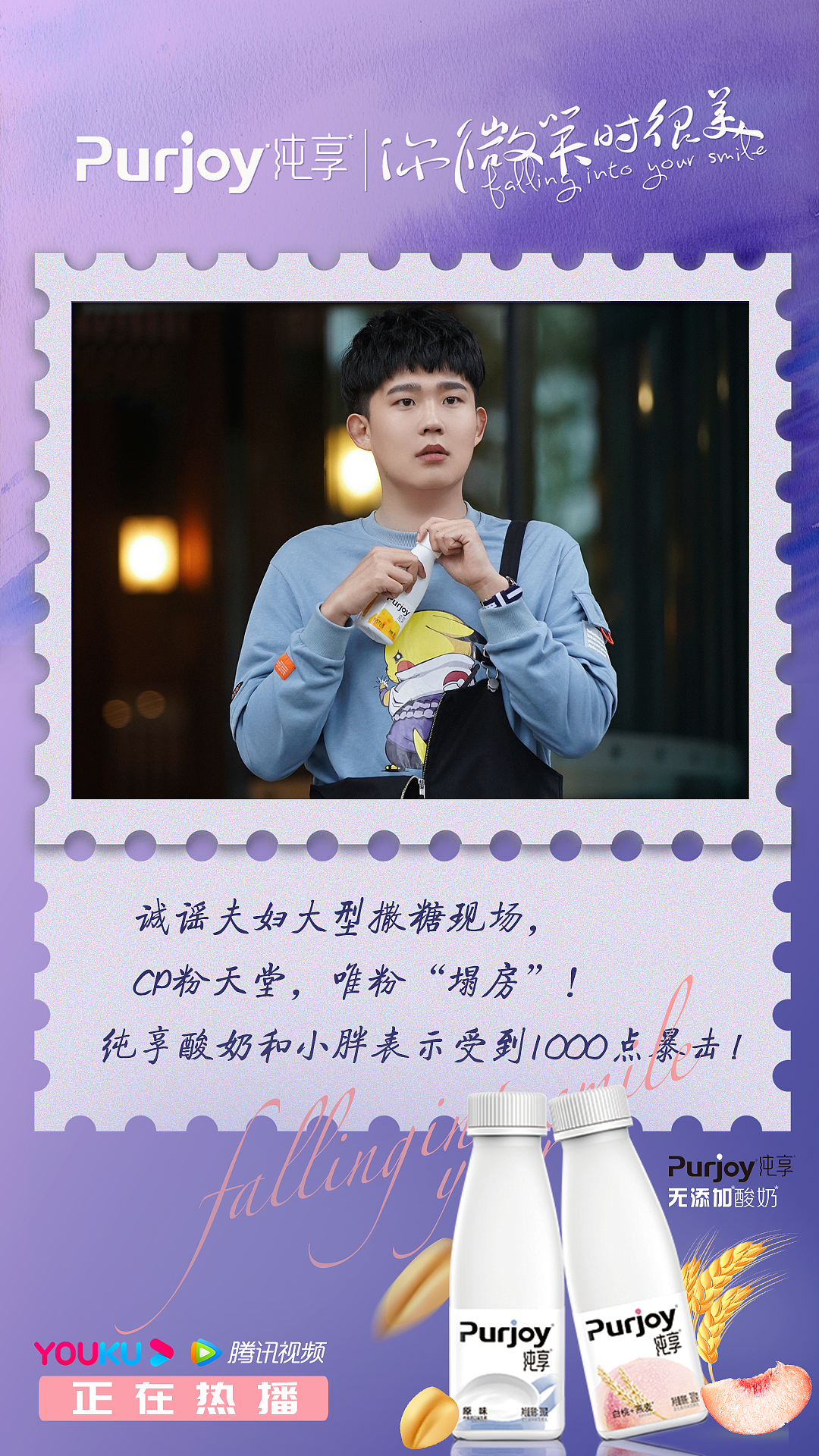 宣传物料：纯享酸奶 & 电视剧《你微笑时很美》（图ZMjYyOTAzNTEy） - 宣传物料 - 站酷设计师ryu1205原创素材 - 站酷ZCOOL