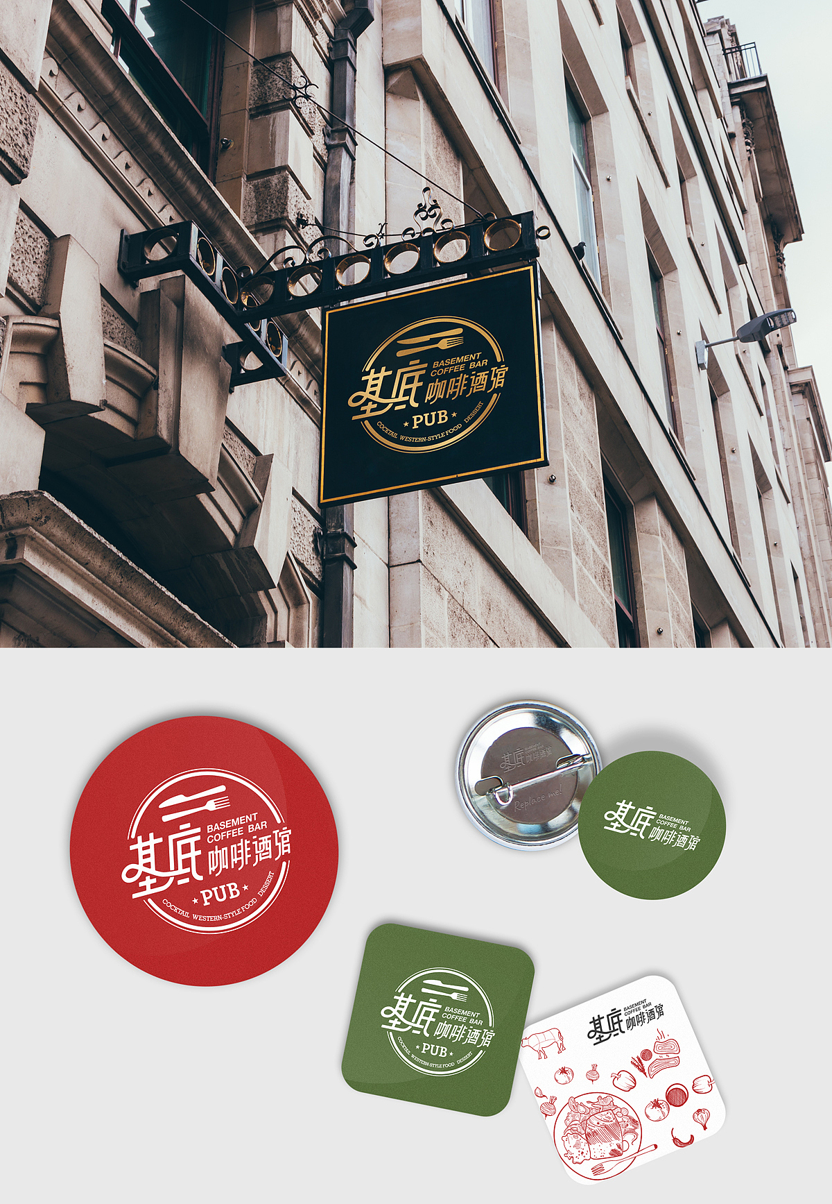 基底BASEMRNT商标设计