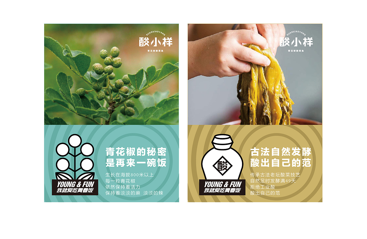餐饮品牌设计-酸小样