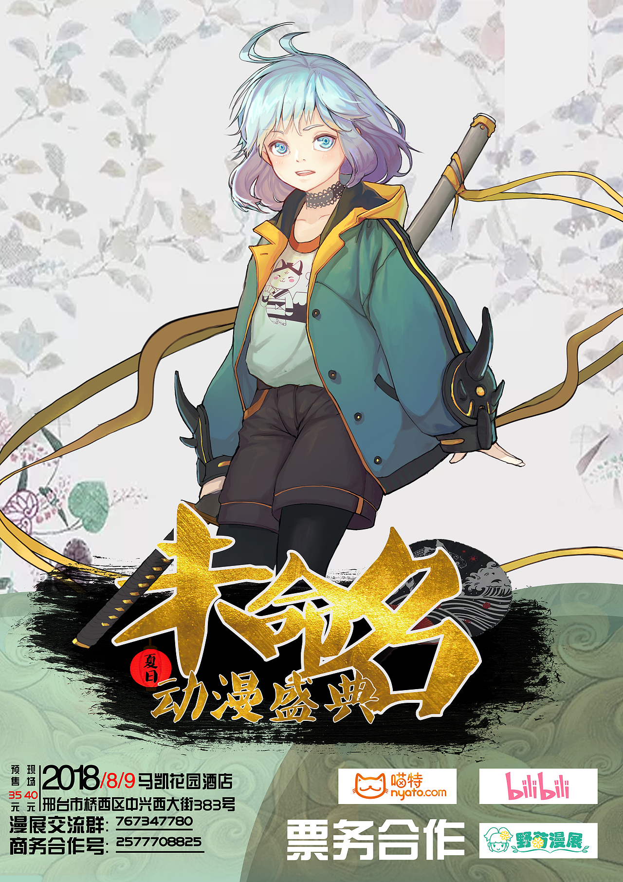 漫展海报主图汇总案例（图ZMTg5MzIwMzI4） - 海报 - 站酷设计师萌辛设计原创素材 - 站酷ZCOOL