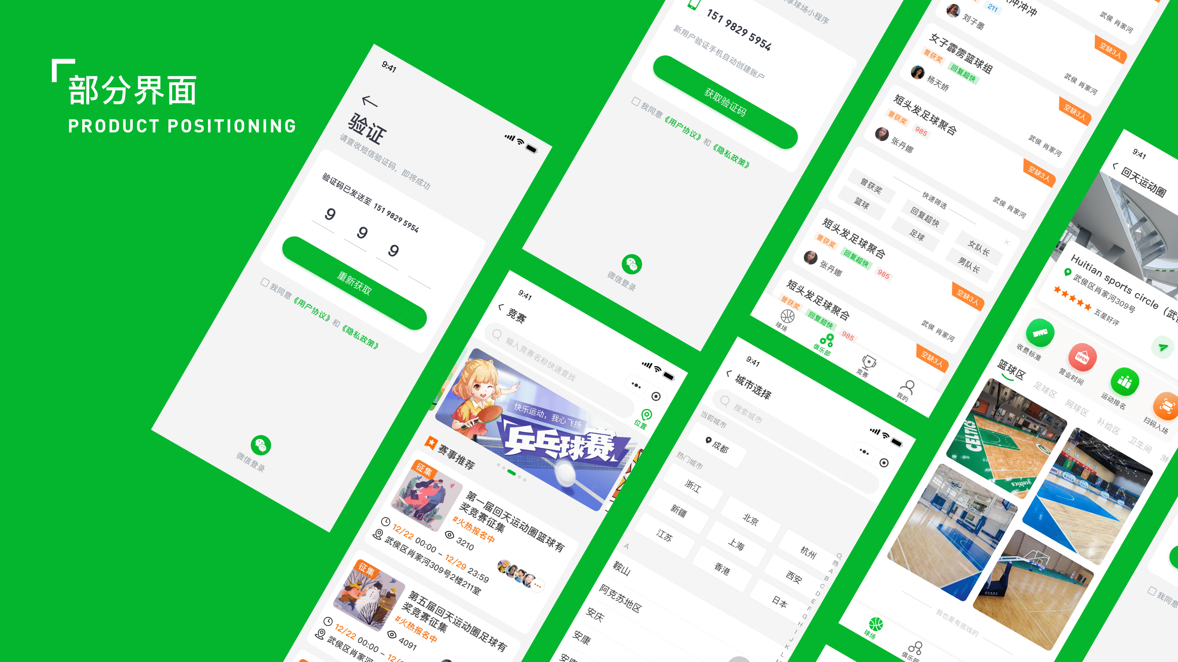 回天运动圈-扫码付费共享球场小程序（图ZMjg5NTUyMjE2） - APP界面 - 站酷设计师生活呀呀原创素材 - 站酷ZCOOL