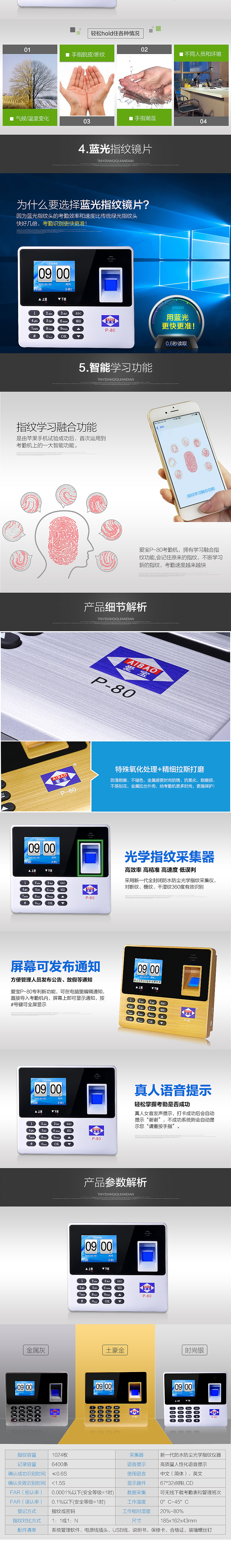 智能指纹考勤机详情页