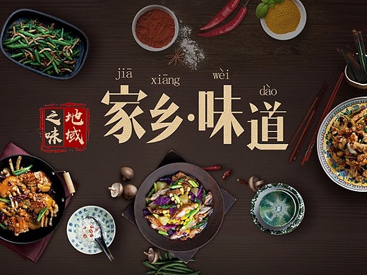 家乡的味道其他-其他4年前清凉夏日网页-电商5年前banner2平面-海报5