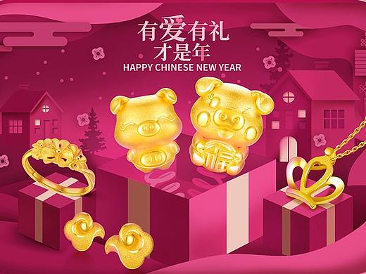 周大生年货节首页2019