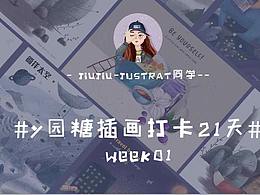 #y园糖打卡21天#