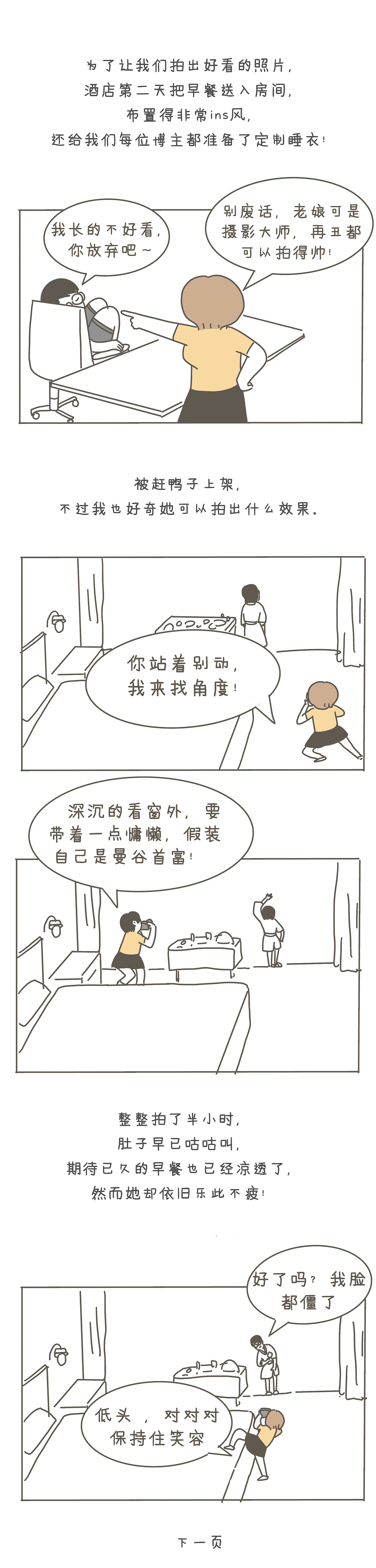 漫畫(huà)｜和攝影狂熱分子一起旅行，是什么體驗(yàn)？（圖ZMTk5MzU5NTQw） - 中/長(zhǎng)篇漫畫(huà) - 站酷設(shè)計(jì)師弱冠年華RGNH原創(chuàng)素材 - 站酷ZCOOL