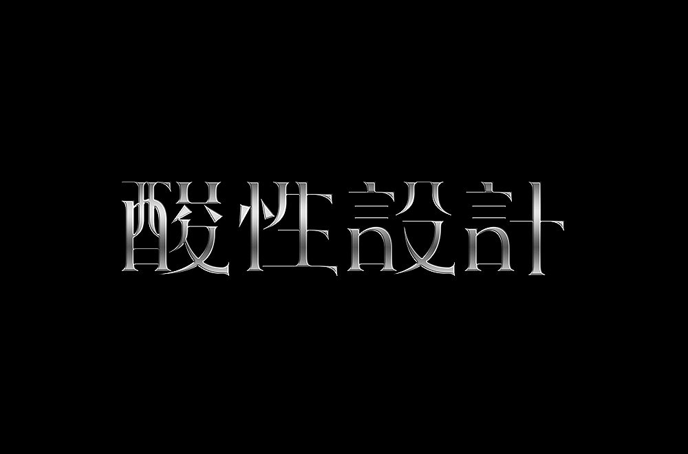 字体帮第2111篇（图ZMjgwNTEzMzY4） - 字体/字形 - 站酷设计师字体帮原创素材 - 站酷ZCOOL