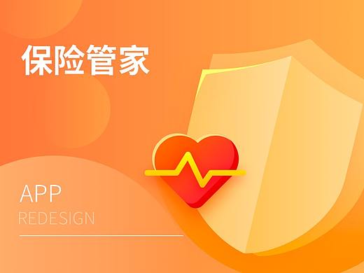 保险管理专家APP界面