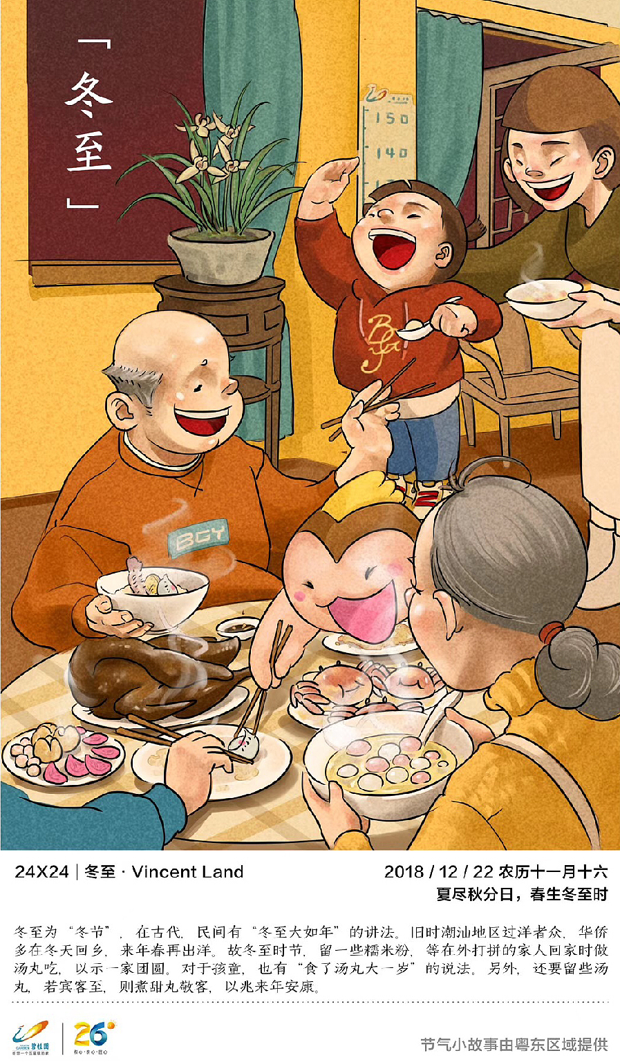 碧桂园2017~2018节日海报（下篇）（图ZMTk5MTUzOTgw） - 商业插画 - 站酷设计师TYs_Yang原创素材 - 站酷ZCOOL