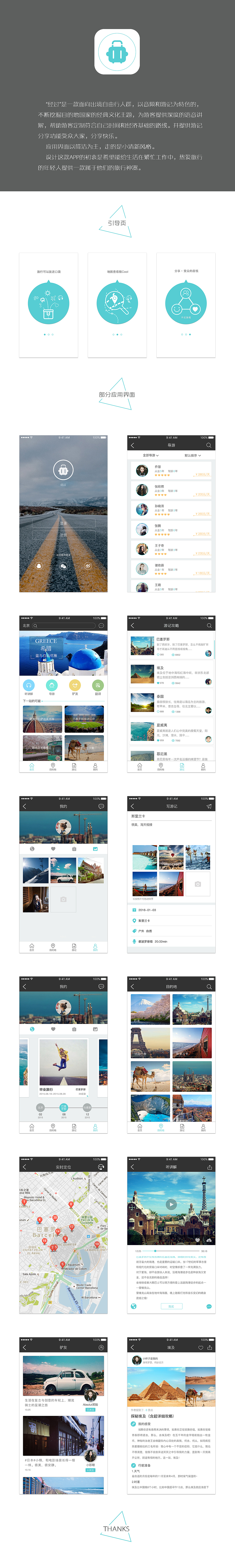 经过 旅行APP界面设计（图ZNDc5OTM4MzY=） - APP界面 - 站酷设计师明要原创素材 - 站酷ZCOOL