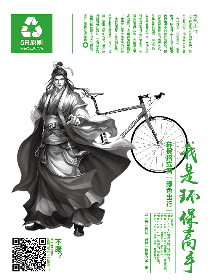 大侠爱环保——我是环保高手（图ZNDg1MzcwMDQ=） - 宣传物料 - 站酷设计师hxl19880629原创素材 - 站酷ZCOOL