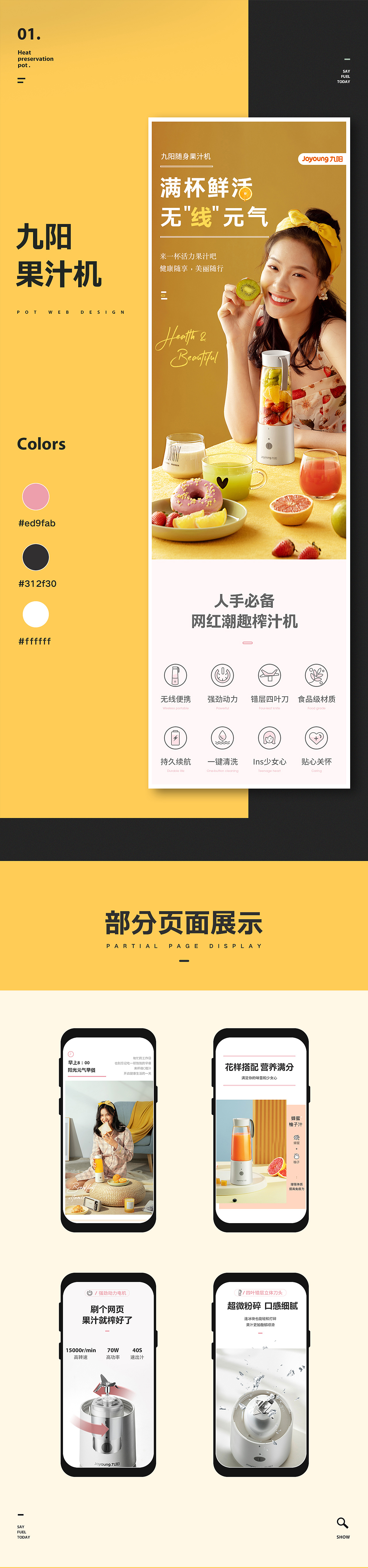 九阳系列 详情页 X 2（图ZMTkzNDg0OTU2） - 电商 - 站酷设计师Mm_小包原创素材 - 站酷ZCOOL