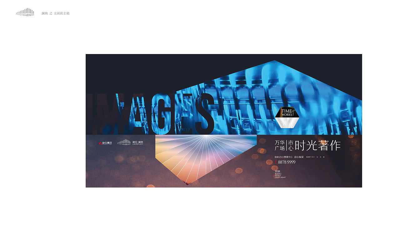 融信-澜印-视觉提报