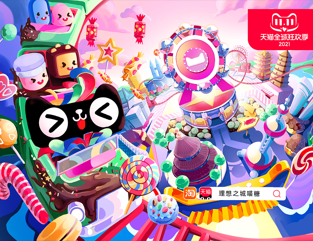 天猫2021理想之城“糖果主题乐园”设定手绘（图ZMjc2NTgzMTIw） - 商业插画 - 站酷设计师乔治王子品牌设计原创素材 - 站酷ZCOOL