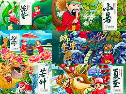 灶说24节气