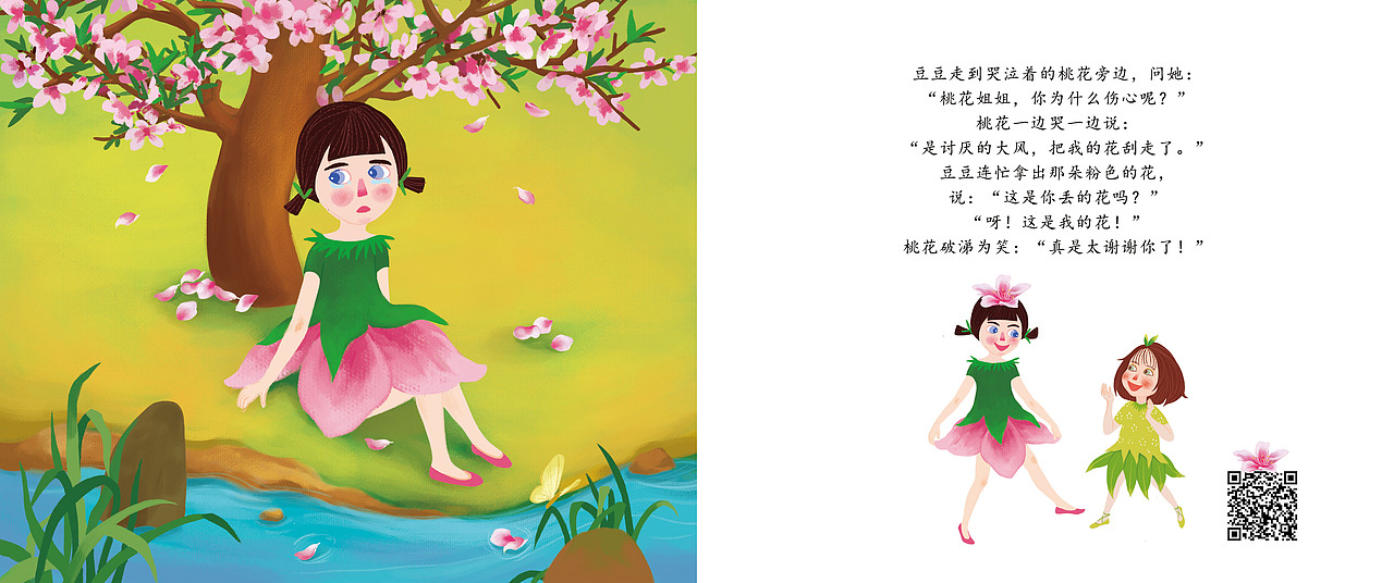 绘本《这是谁的花》(图ZODg0OTE5ODQ=) - 儿童插画 - 站酷设计师言覃星祺原创素材 - 站酷ZCOOL